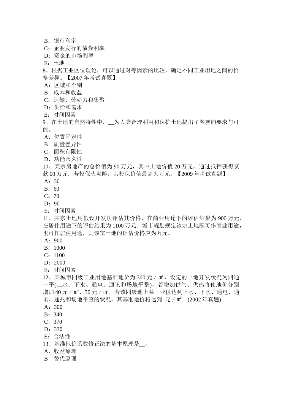 河南省上半年土地估价师《基础与法规》知识：证券法考试试题_第2页