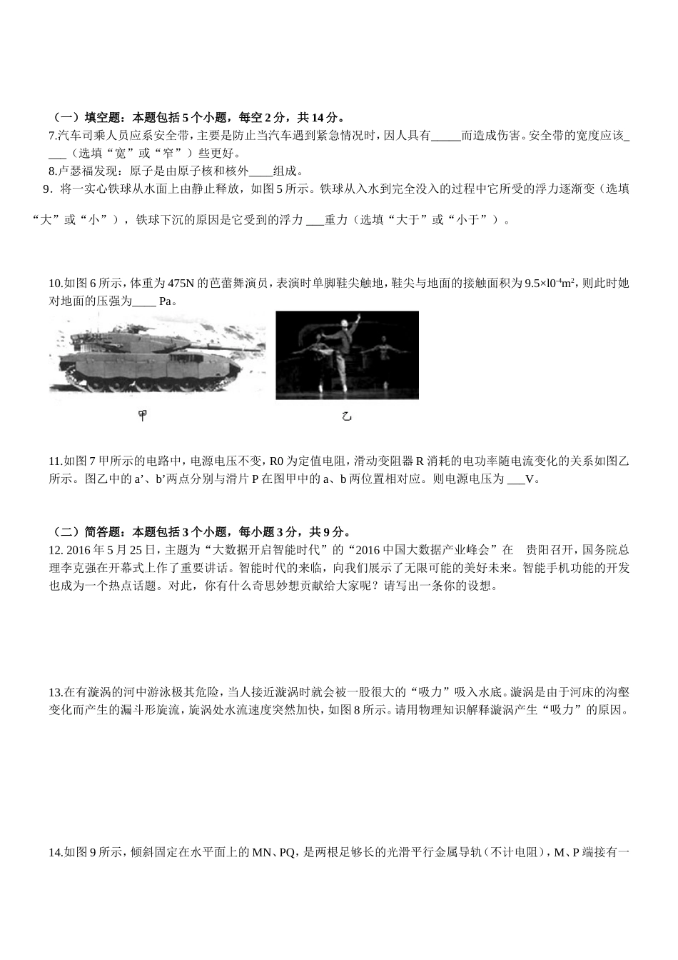 贵阳市中考物理试题_第2页