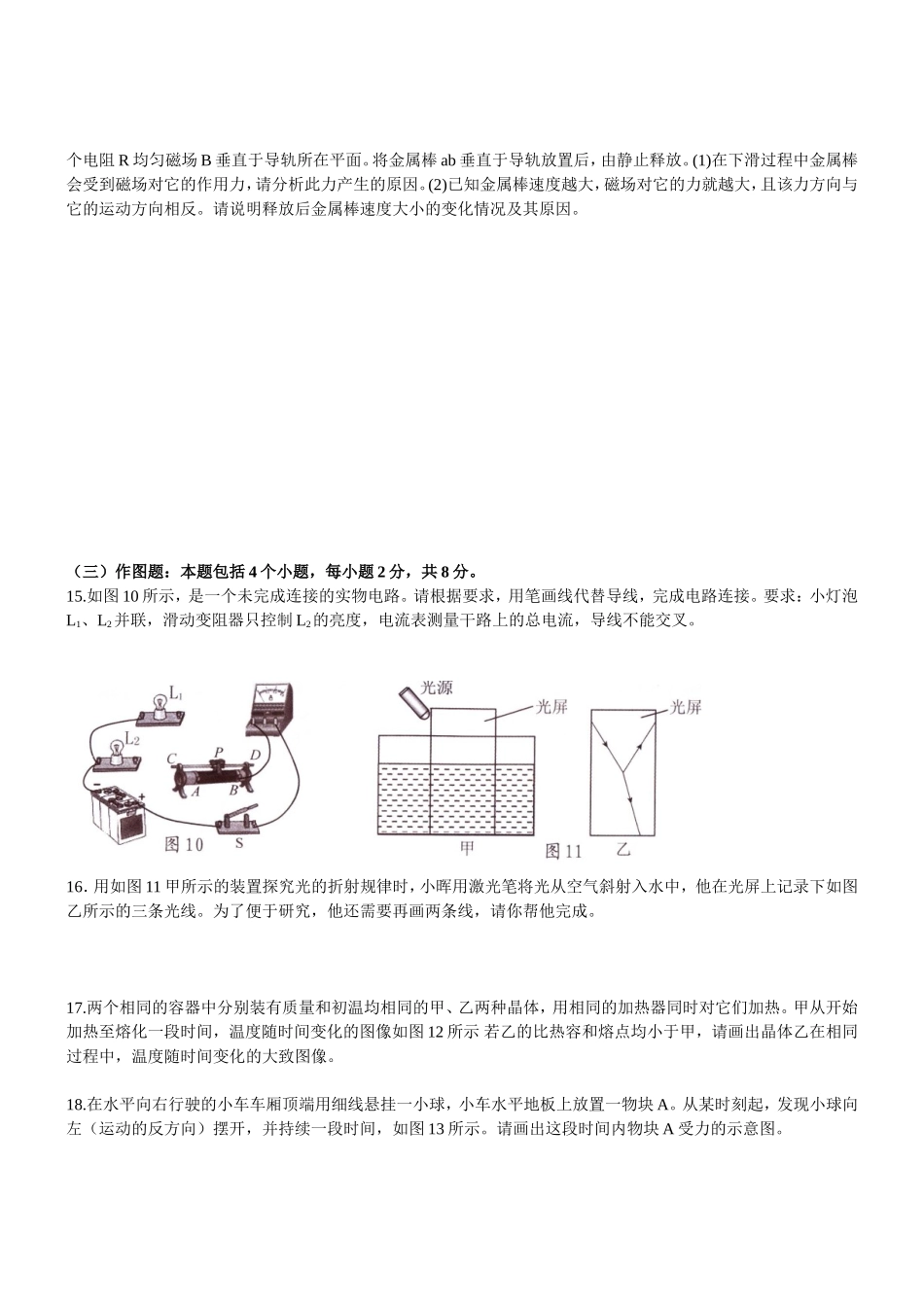 贵阳市中考物理试题_第3页