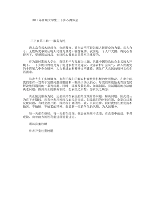 暑期大学生三下乡心得体会