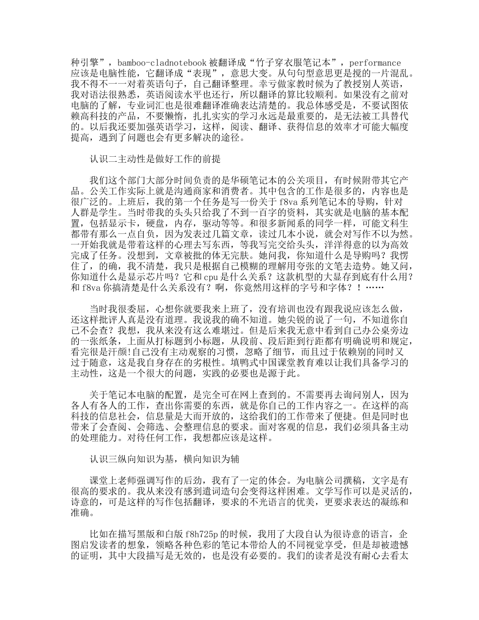 暑期在道康营销传播机构实习的实践报告_第2页