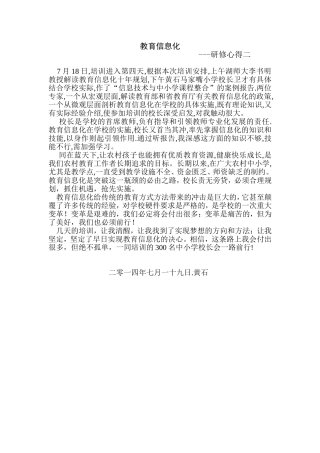 教育信息化 小学校长培训研学感悟