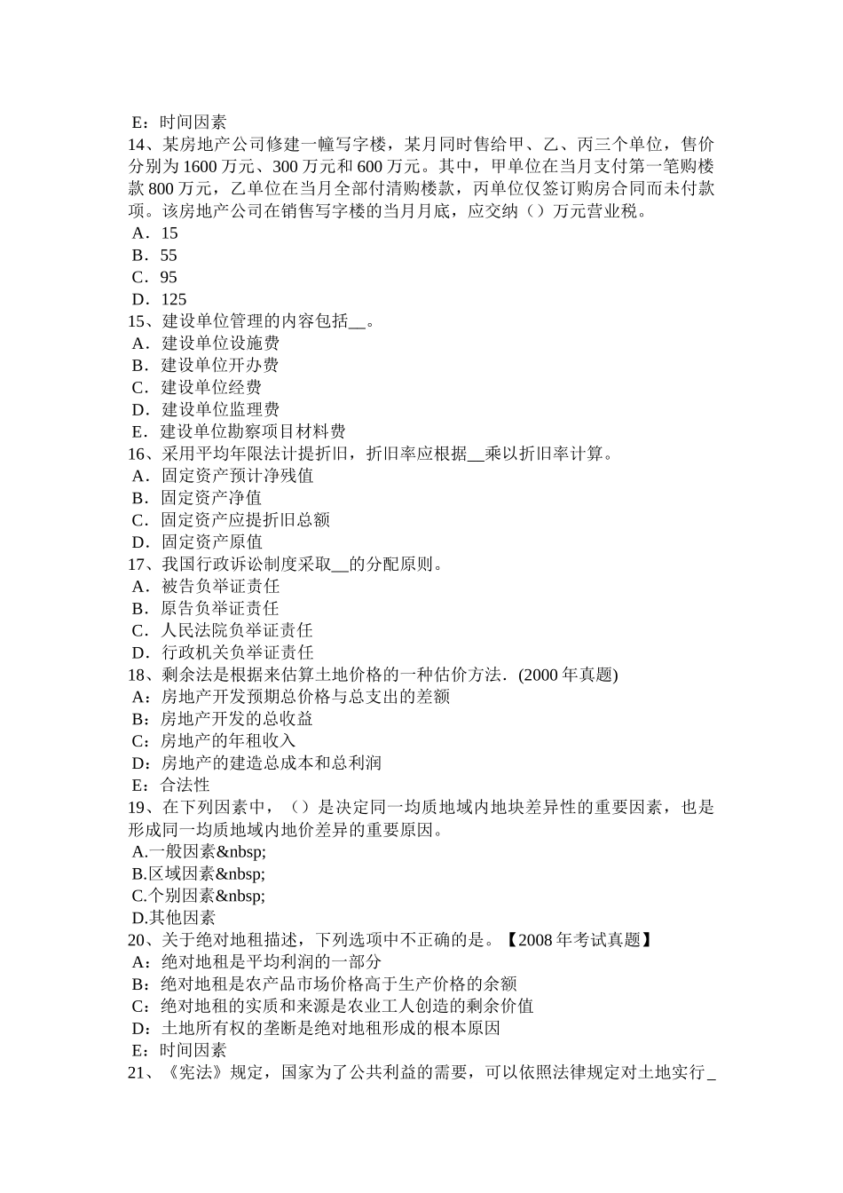 河南省上半年土地估价师《基础与法规》知识汇总考试试题_第3页