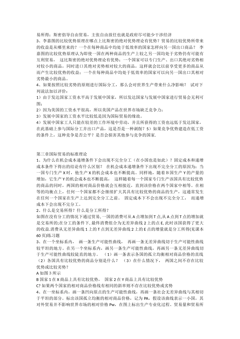 国际经济学 知识点梳理汇总_第2页