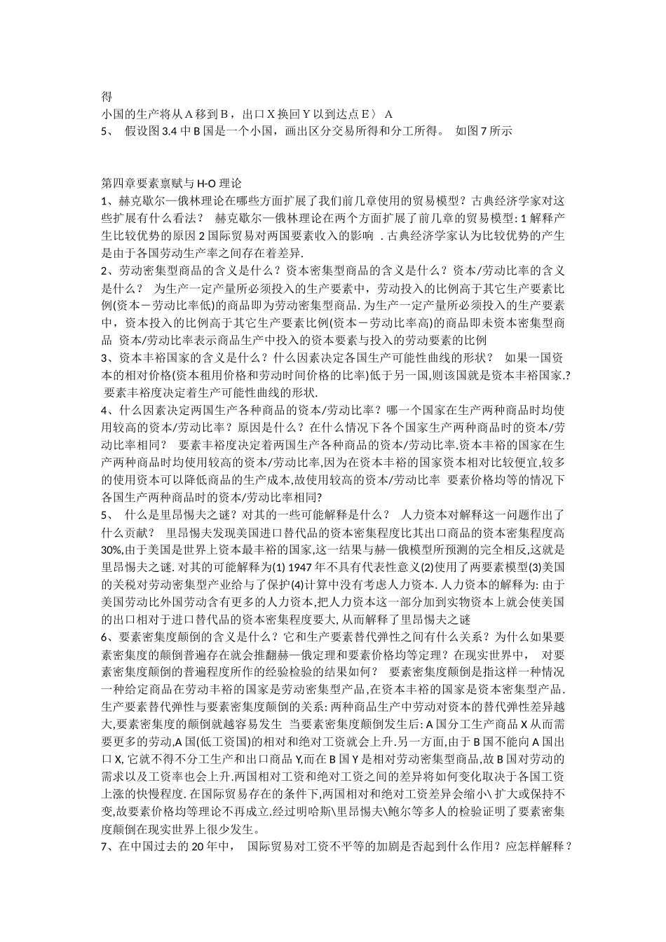 国际经济学 知识点梳理汇总_第3页