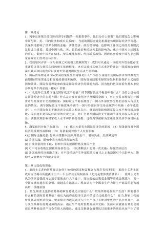 国际经济学 知识点梳理汇总