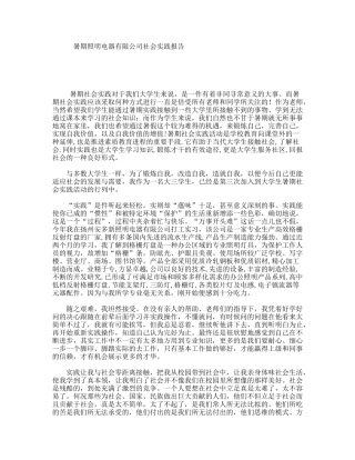 暑期照明电器有限公司社会实践报告