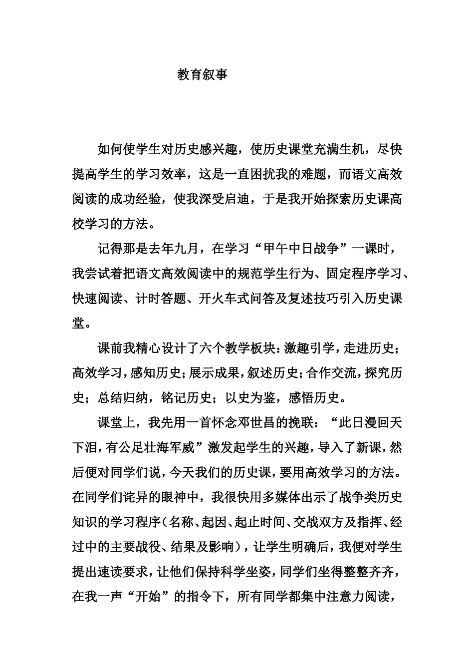 教育叙事 如何让中学生对历史感兴趣_第1页
