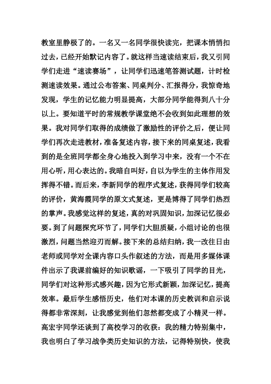 教育叙事 如何让中学生对历史感兴趣_第2页