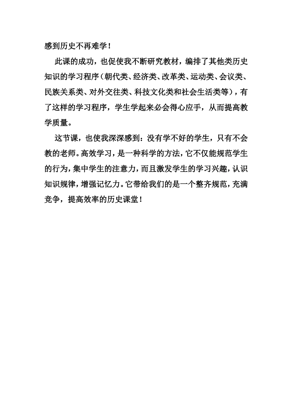 教育叙事 如何让中学生对历史感兴趣_第3页