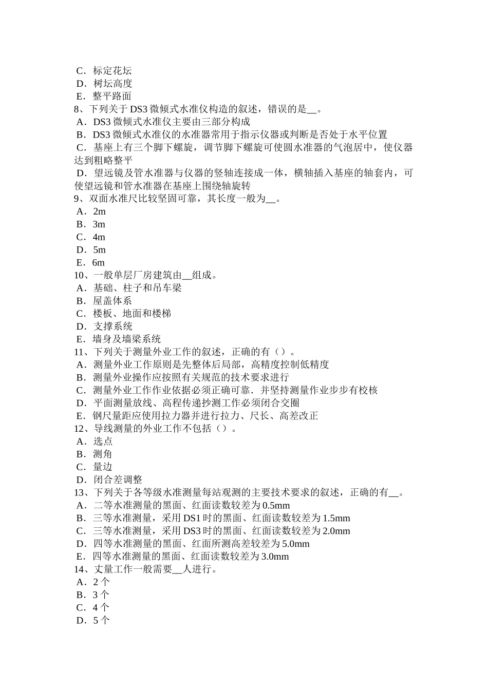湖南省上半年工程测量员初级理论考试题_第2页