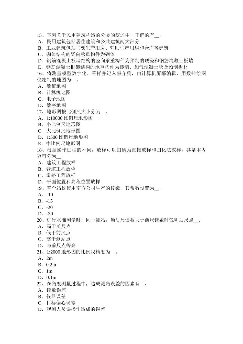 湖南省上半年工程测量员初级理论考试题_第3页
