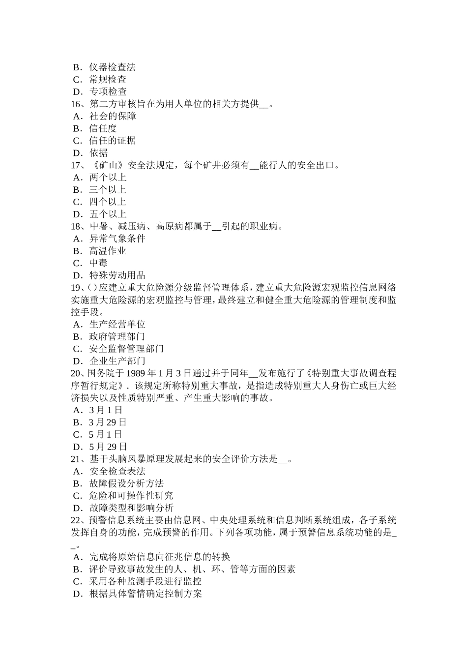 贵州安全工程师安全生产法：车间、工房的安全要求考试题_第3页