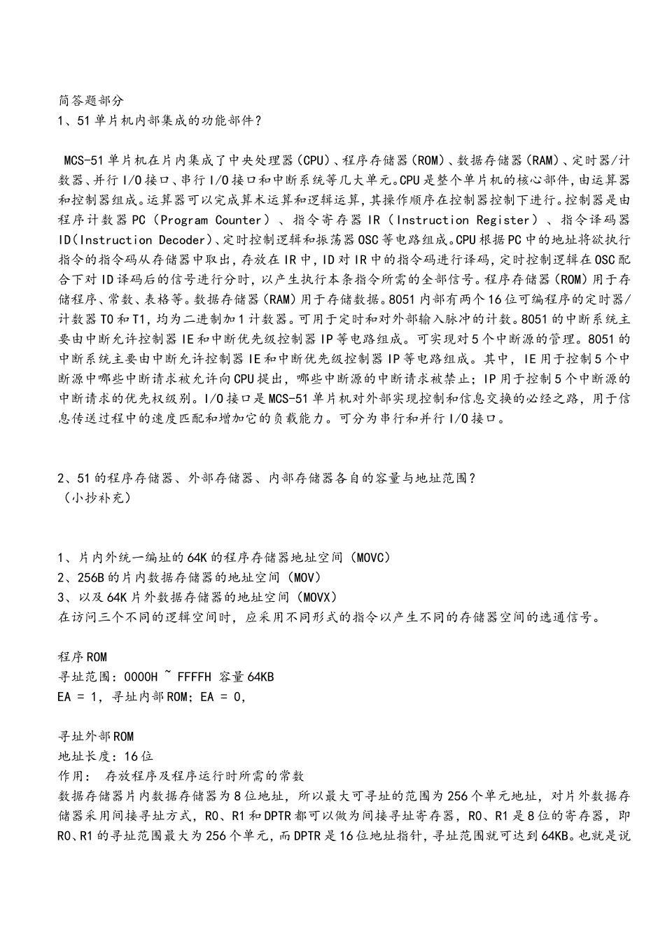 简答题部分51单片机_第1页