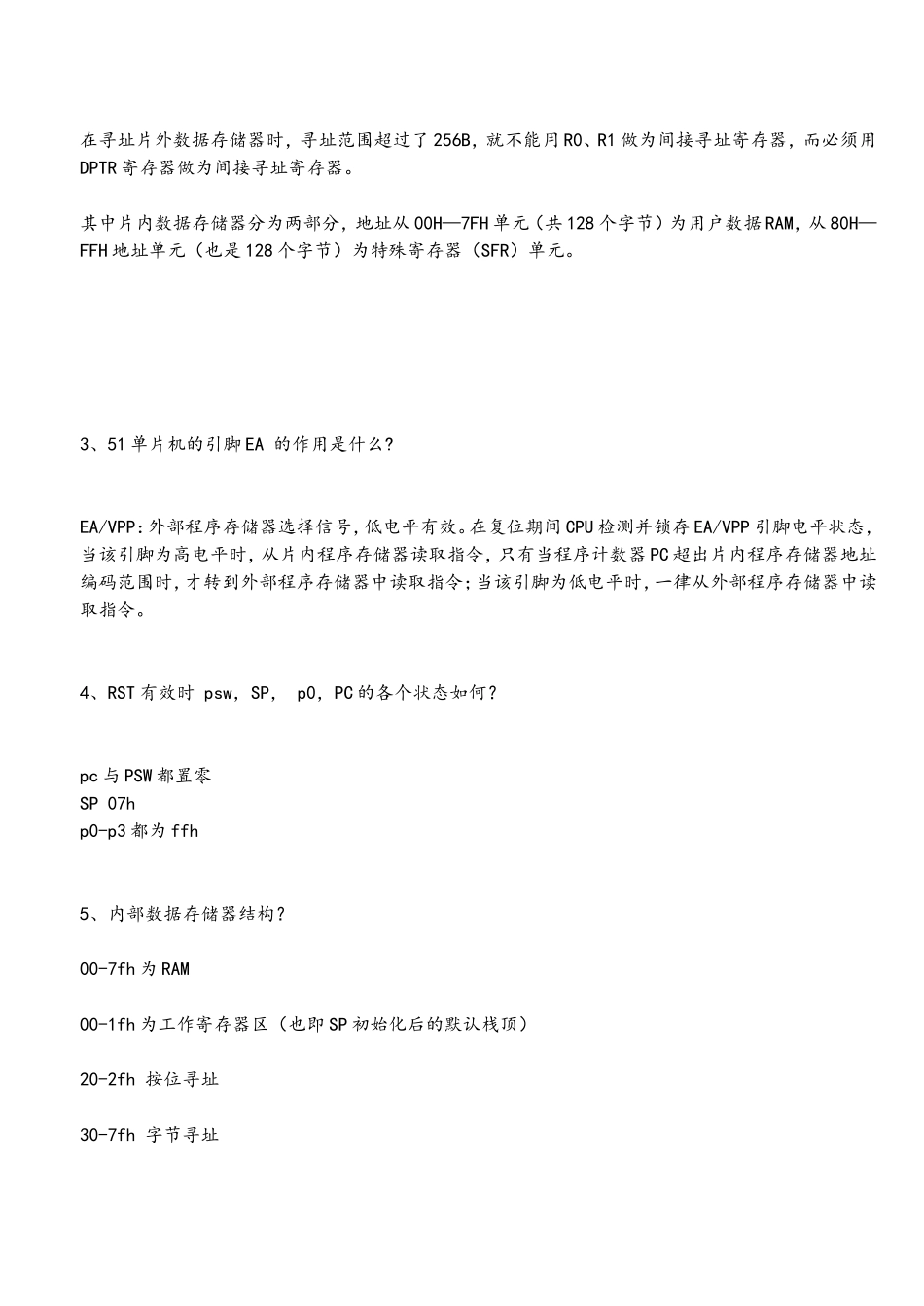 简答题部分51单片机_第2页