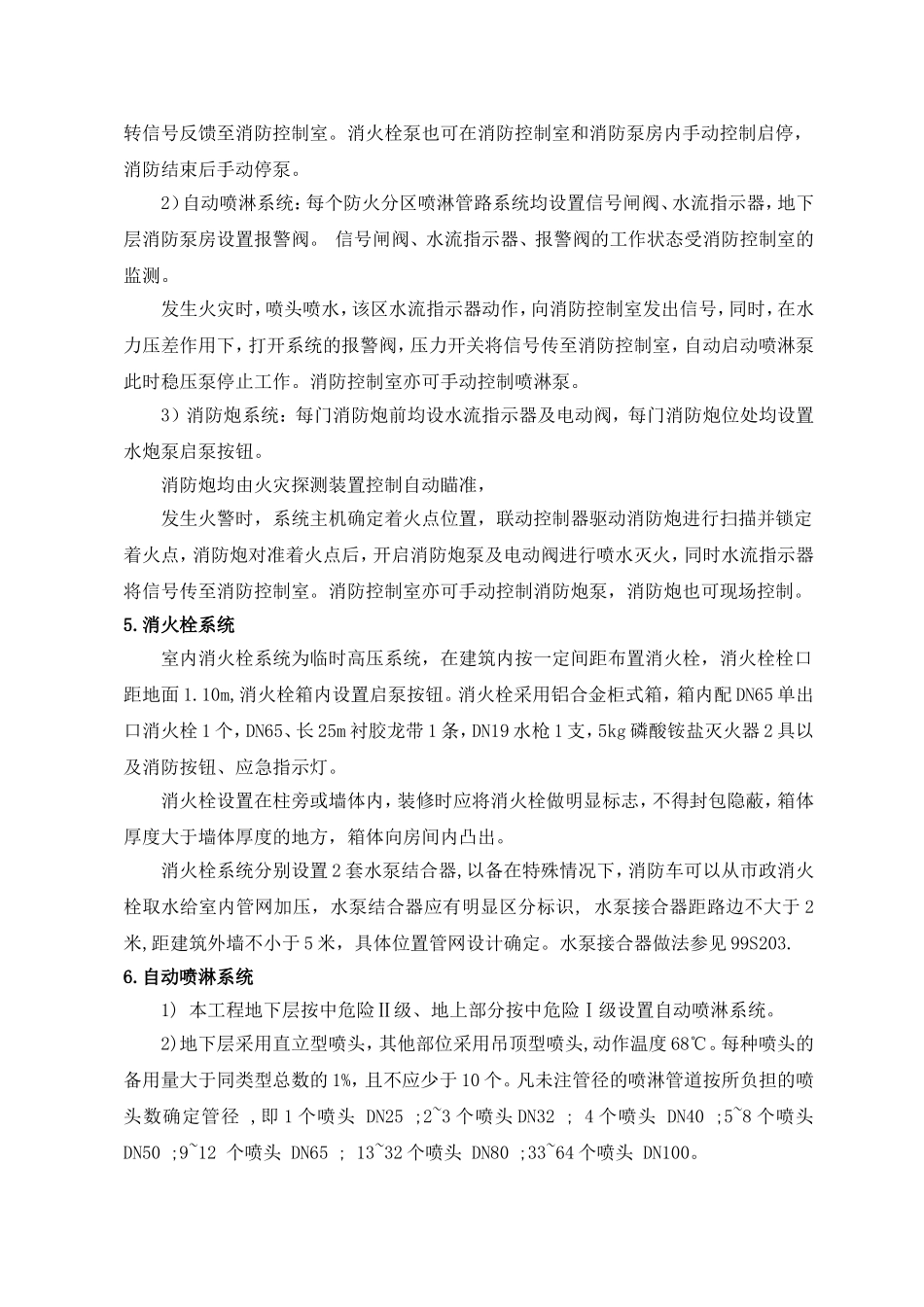 国际汽贸城工程消防计算书_第3页