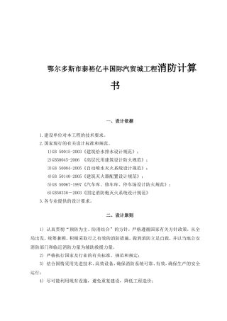 国际汽贸城工程消防计算书