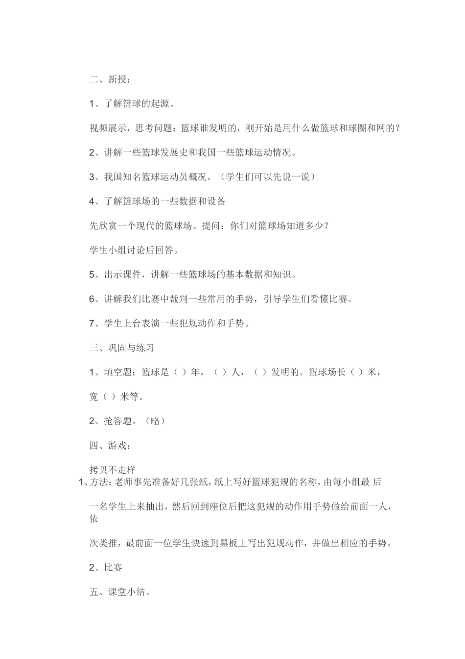 体育常识：篮球（理论知识）  教学设计_第2页