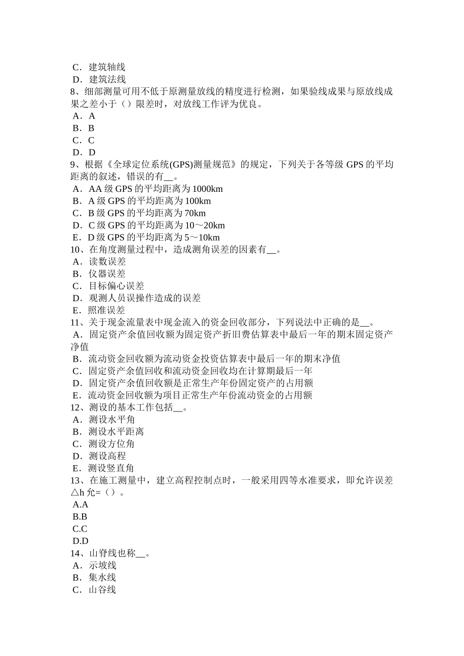 河南省上半年中级工程测量员考试试题_第2页