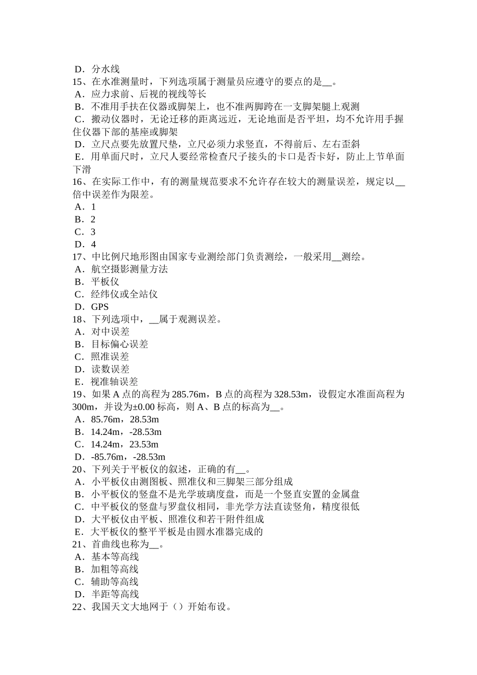 河南省上半年中级工程测量员考试试题_第3页