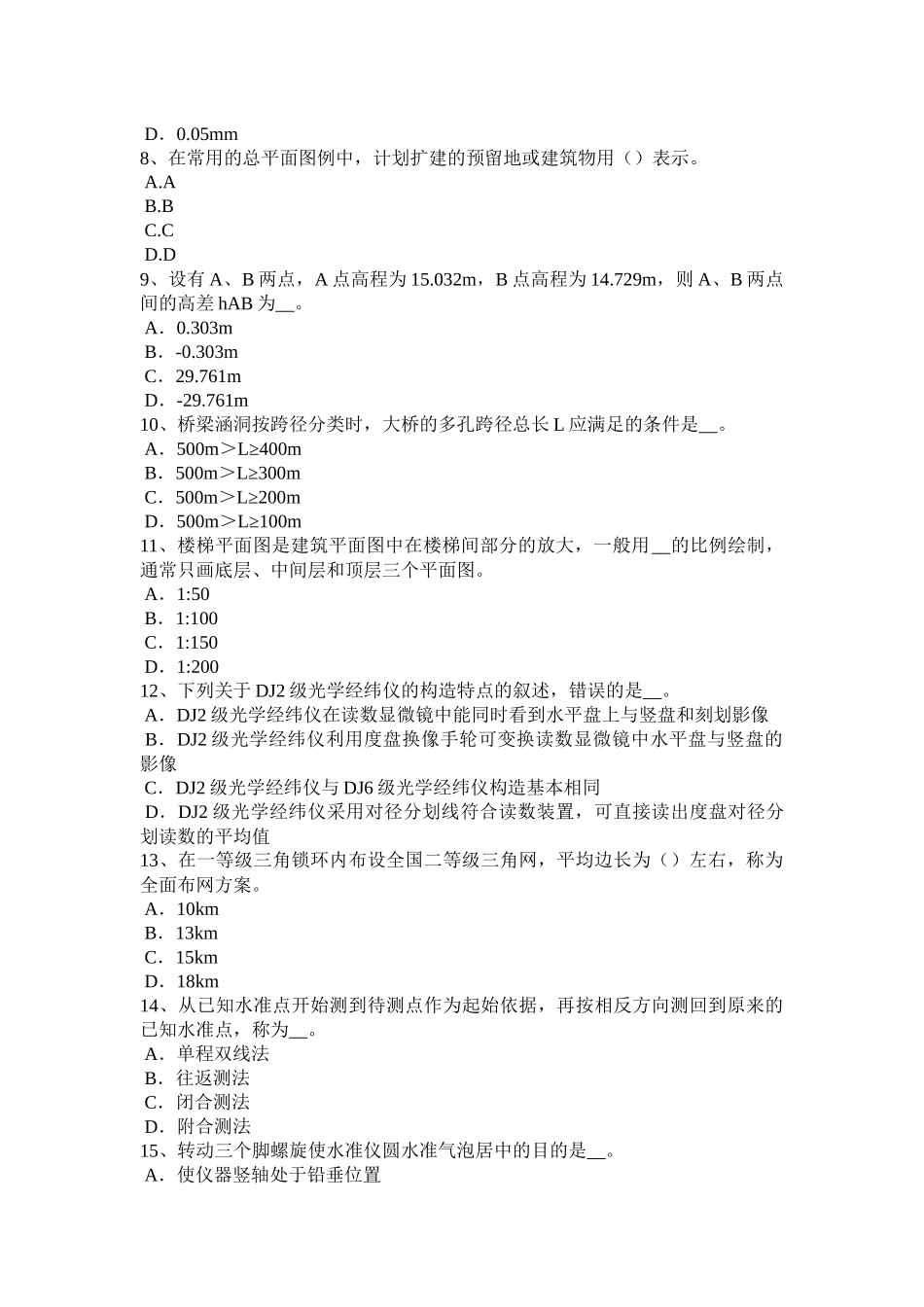 湖南省上半年工程测量员中级理论考试试题_第2页