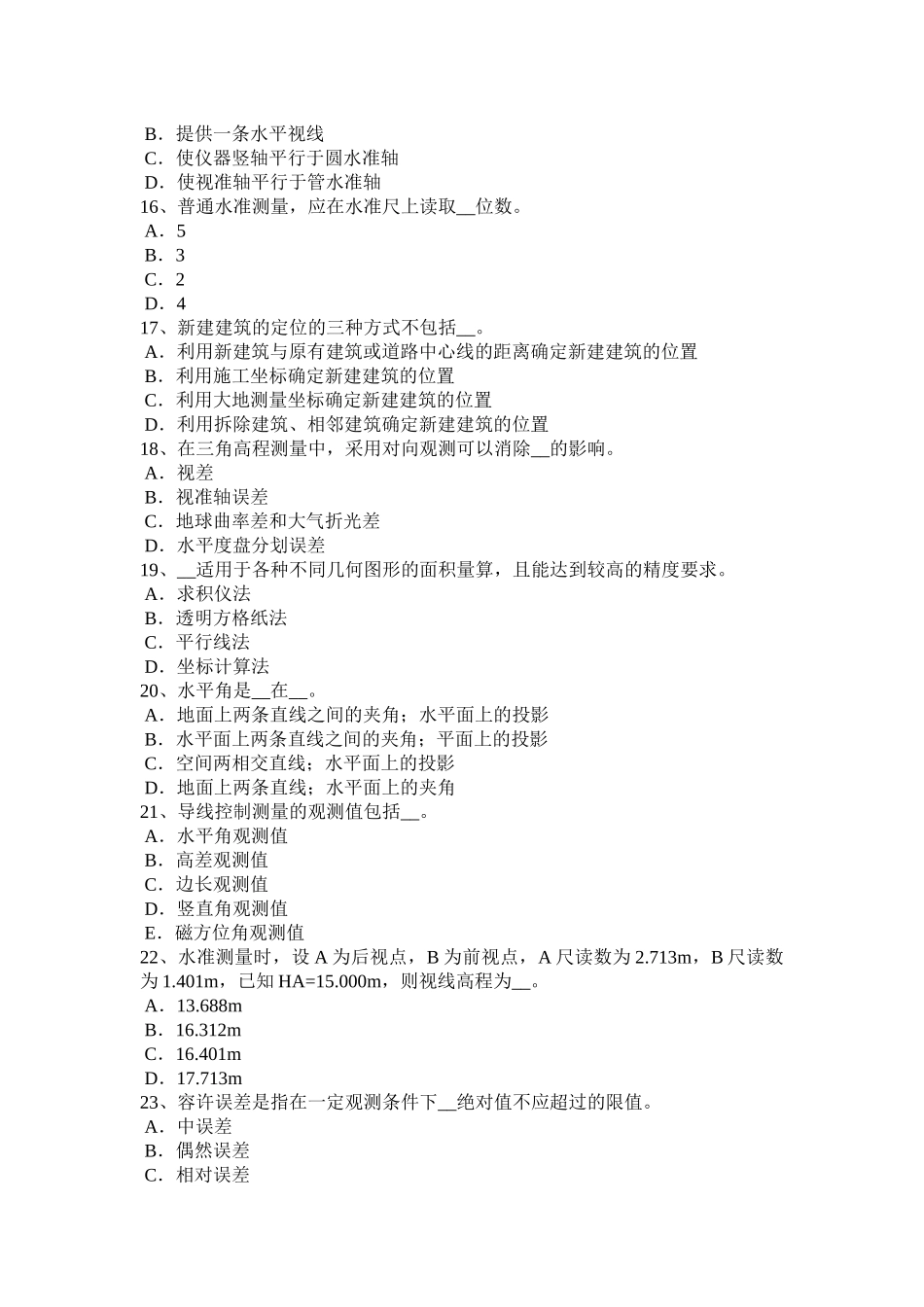 湖南省上半年工程测量员中级理论考试试题_第3页