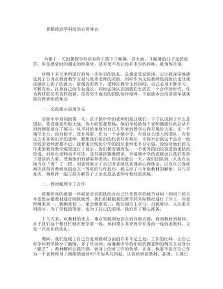 暑期政治学科培训心得体会