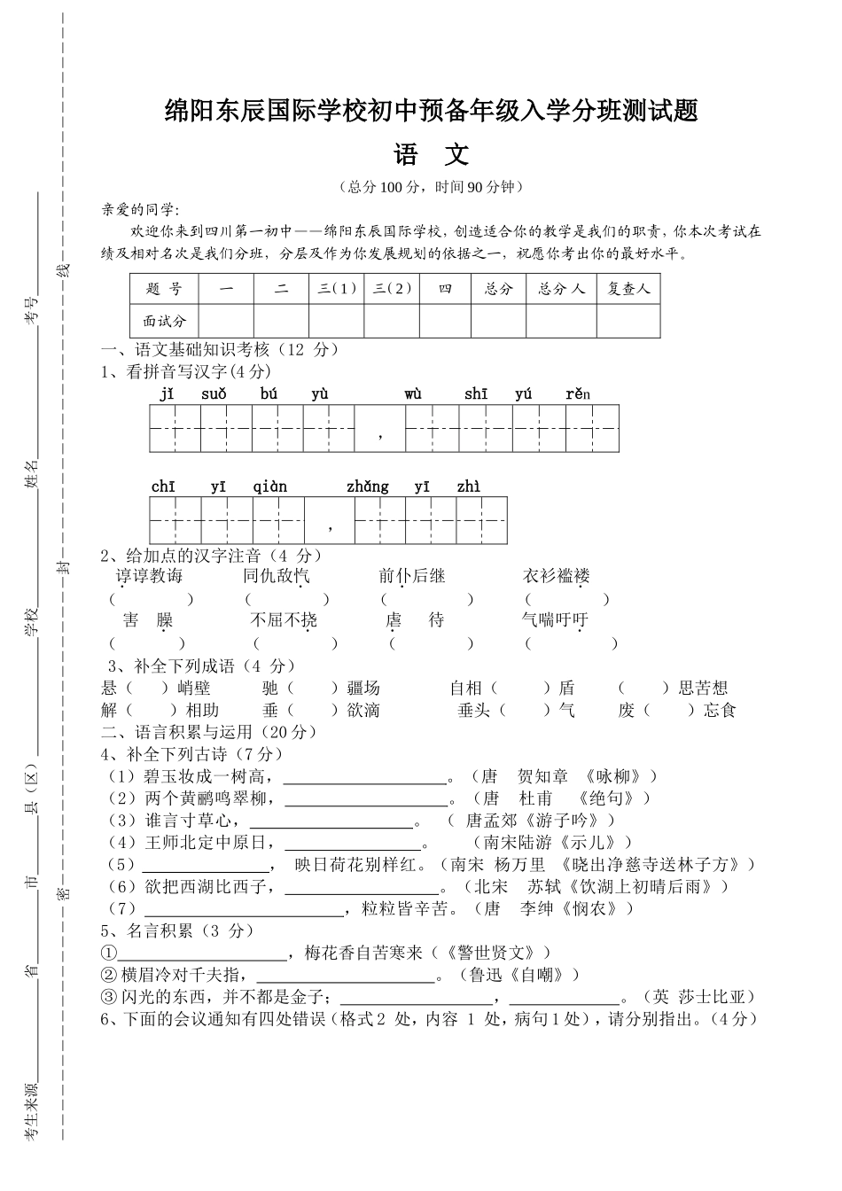 国际学校初中预备年级入学分班测试题_第1页