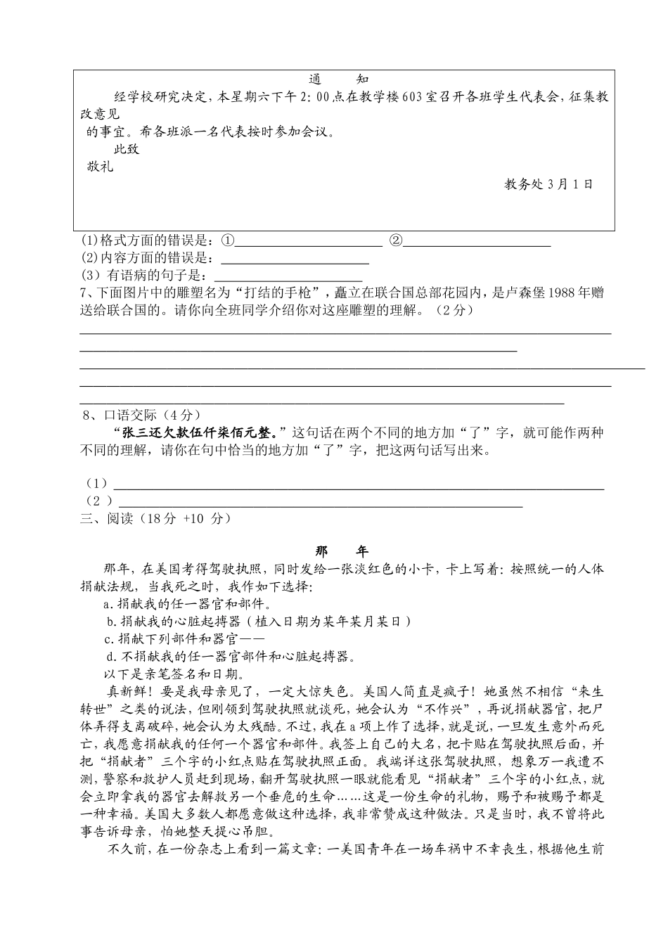 国际学校初中预备年级入学分班测试题_第2页