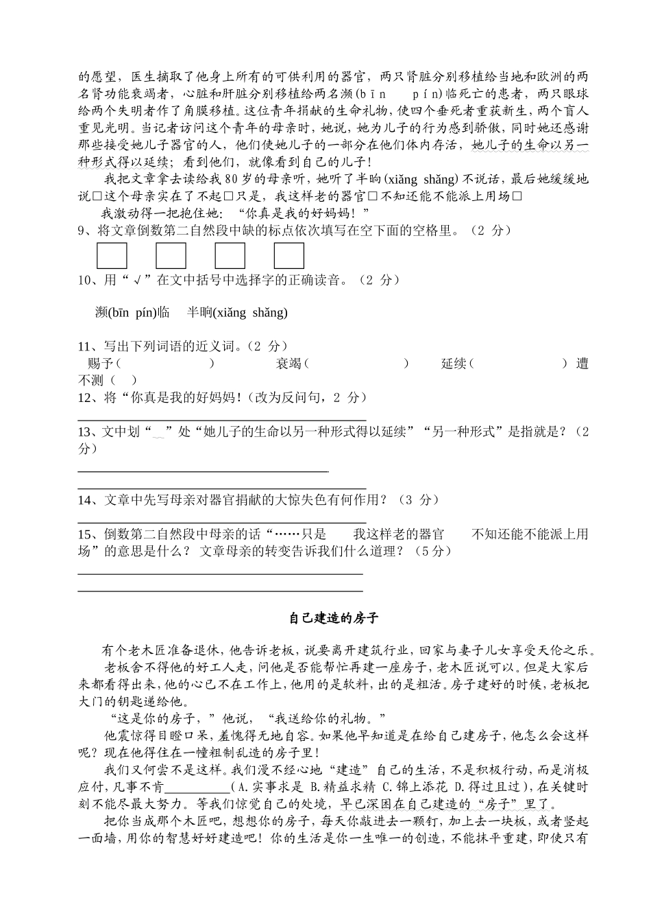 国际学校初中预备年级入学分班测试题_第3页
