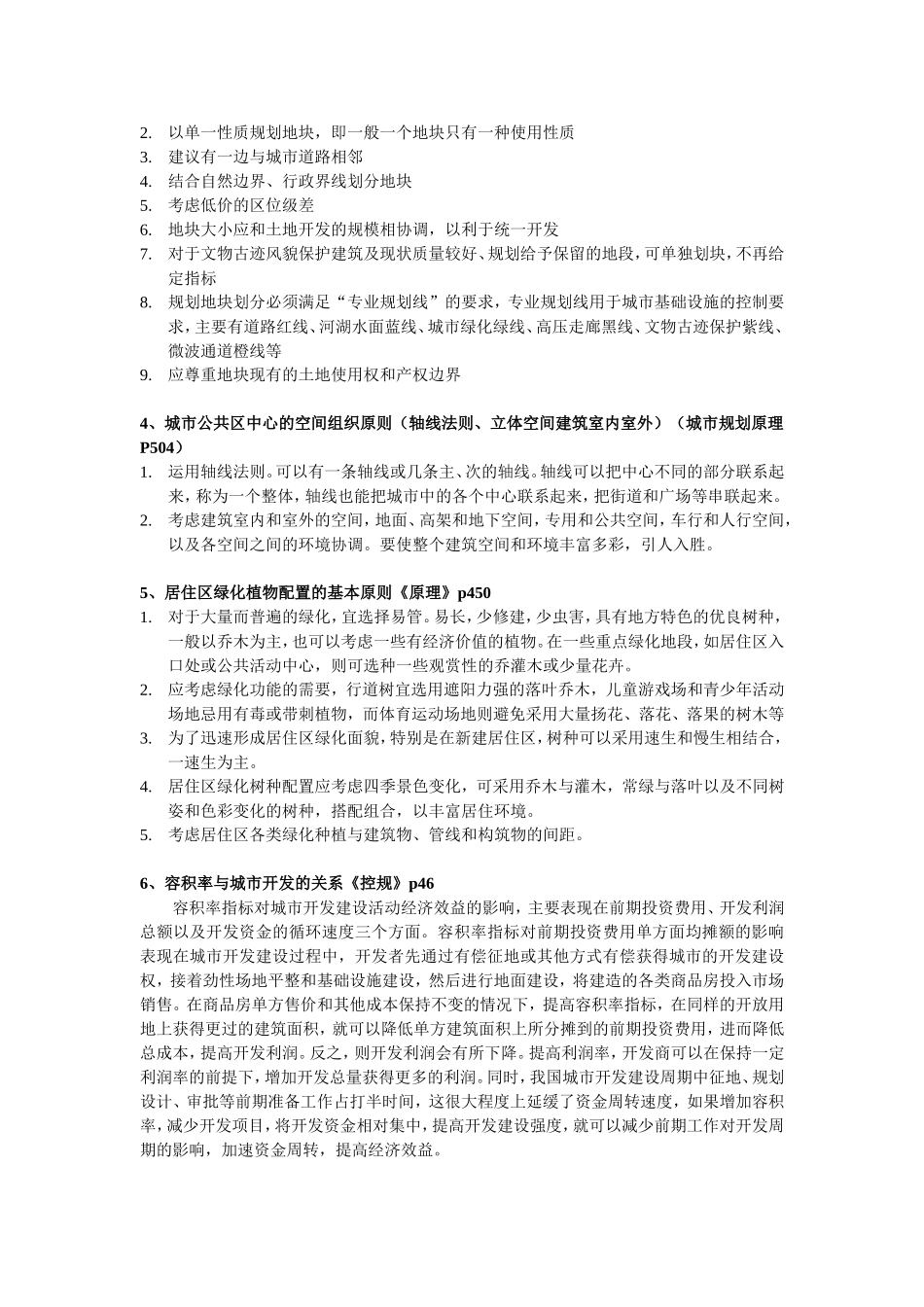 简答题部分城市规划专业课程_第2页