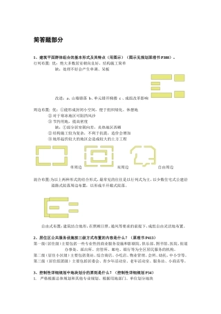 简答题部分城市规划专业课程