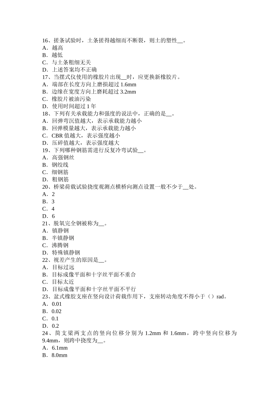 湖南省上半年公路工程试验检测员人员业务模拟试题_第3页