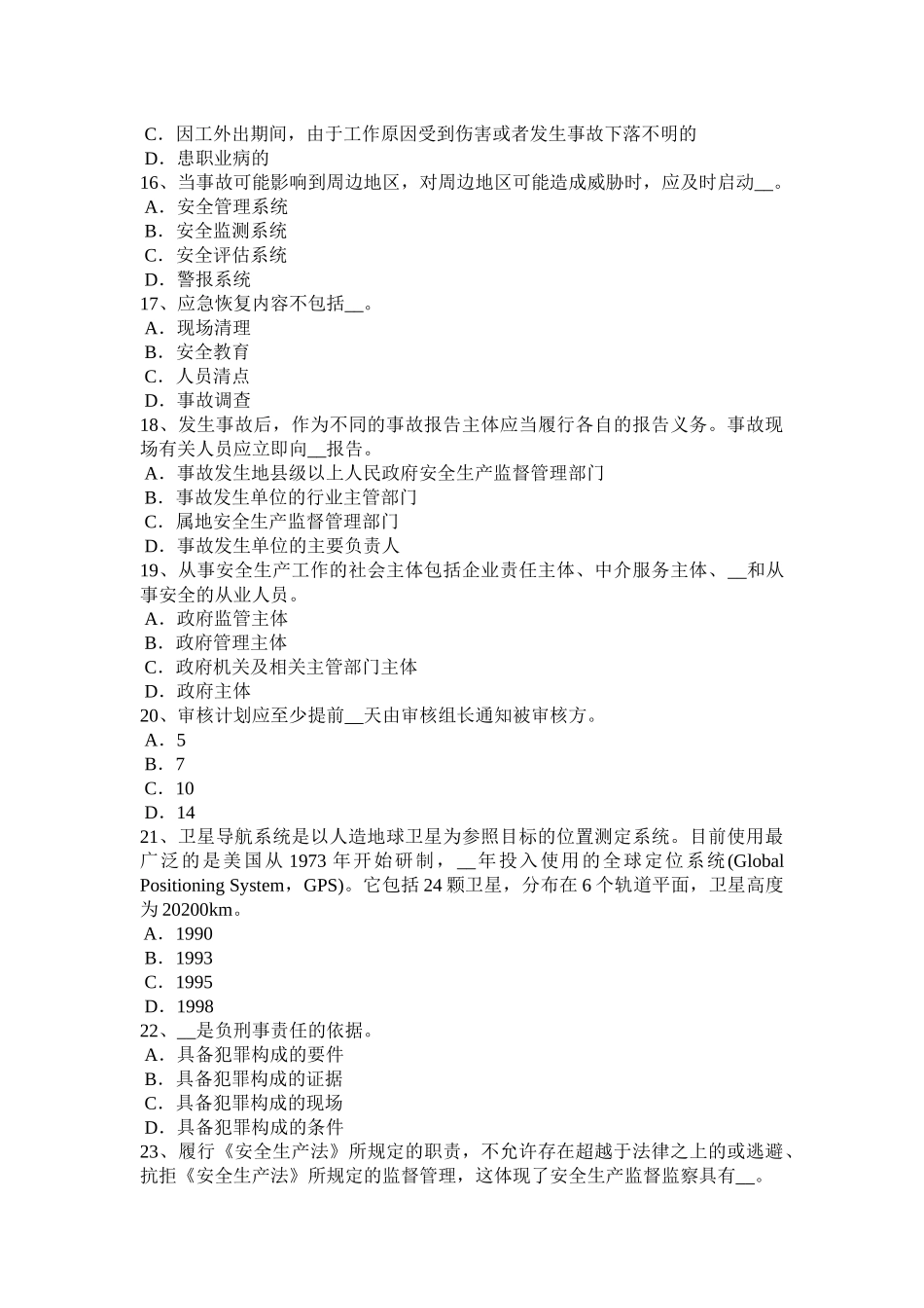 贵州安全工程师安全生产法：危险化学品监督管理部门的职责试题_第3页