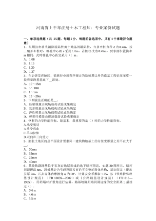 河南省上半年注册土木工程师：专业案例试题