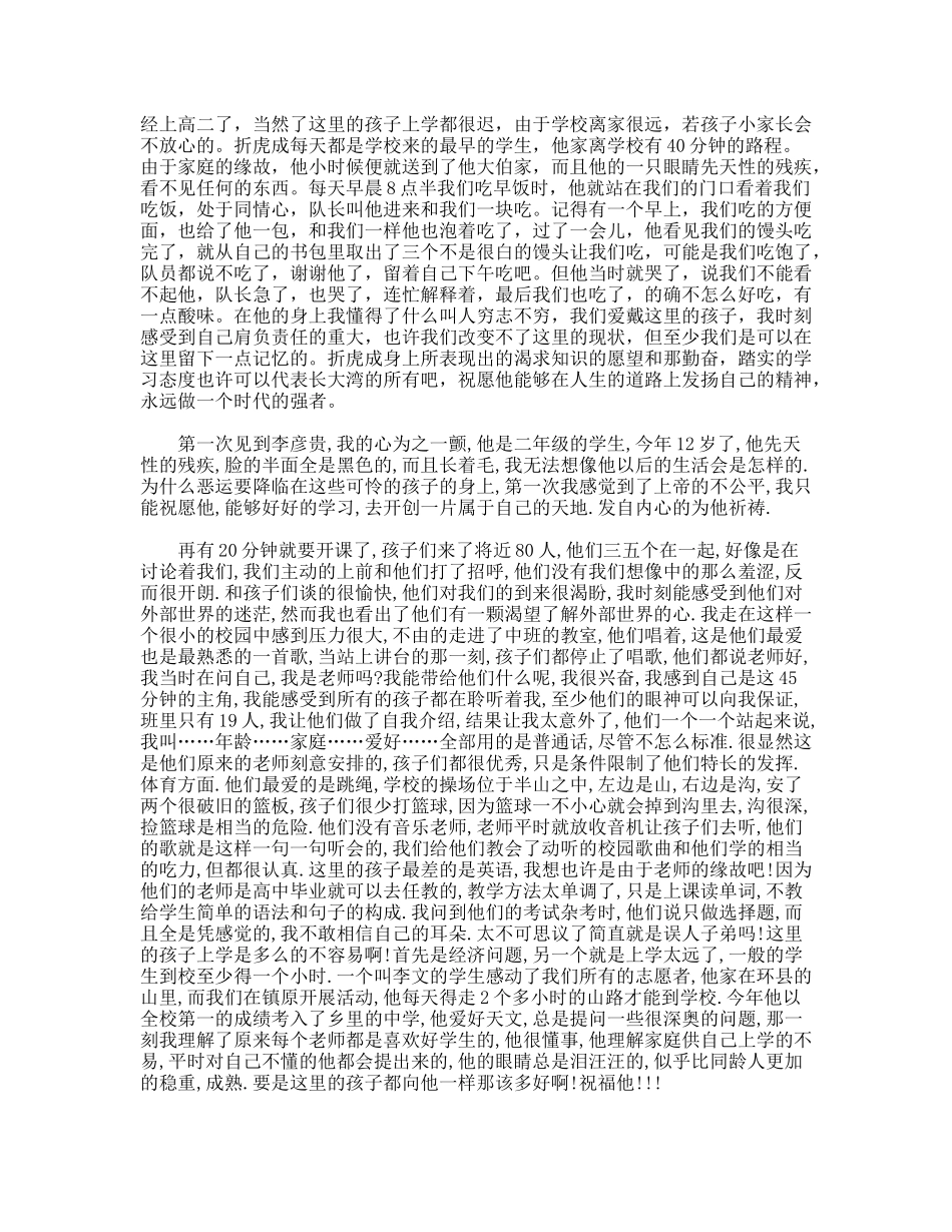 暑期支教社会实践总结放飞梦想，与爱同行_第2页