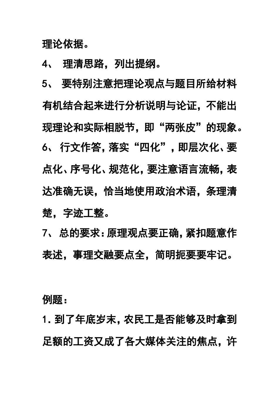 简答题答题法_第2页