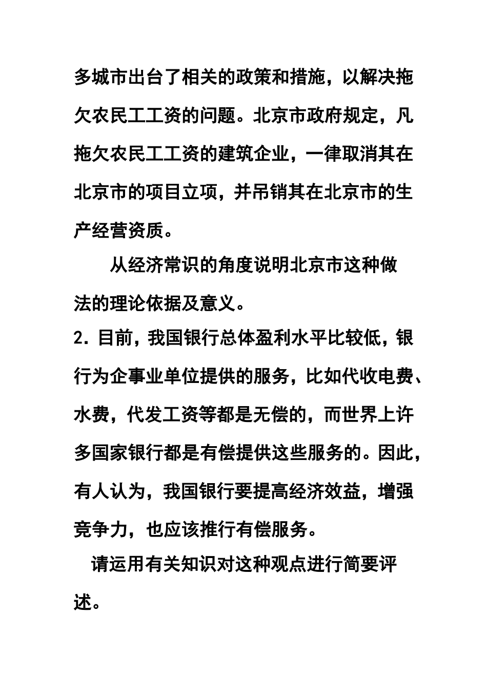 简答题答题法_第3页