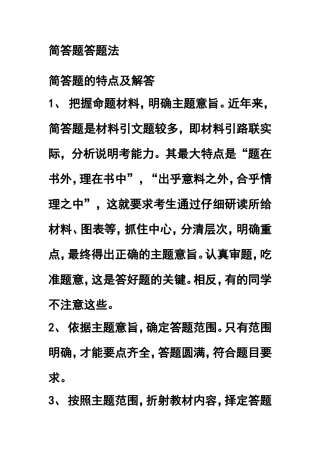 简答题答题法