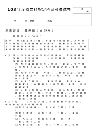国文指定科目考试试题