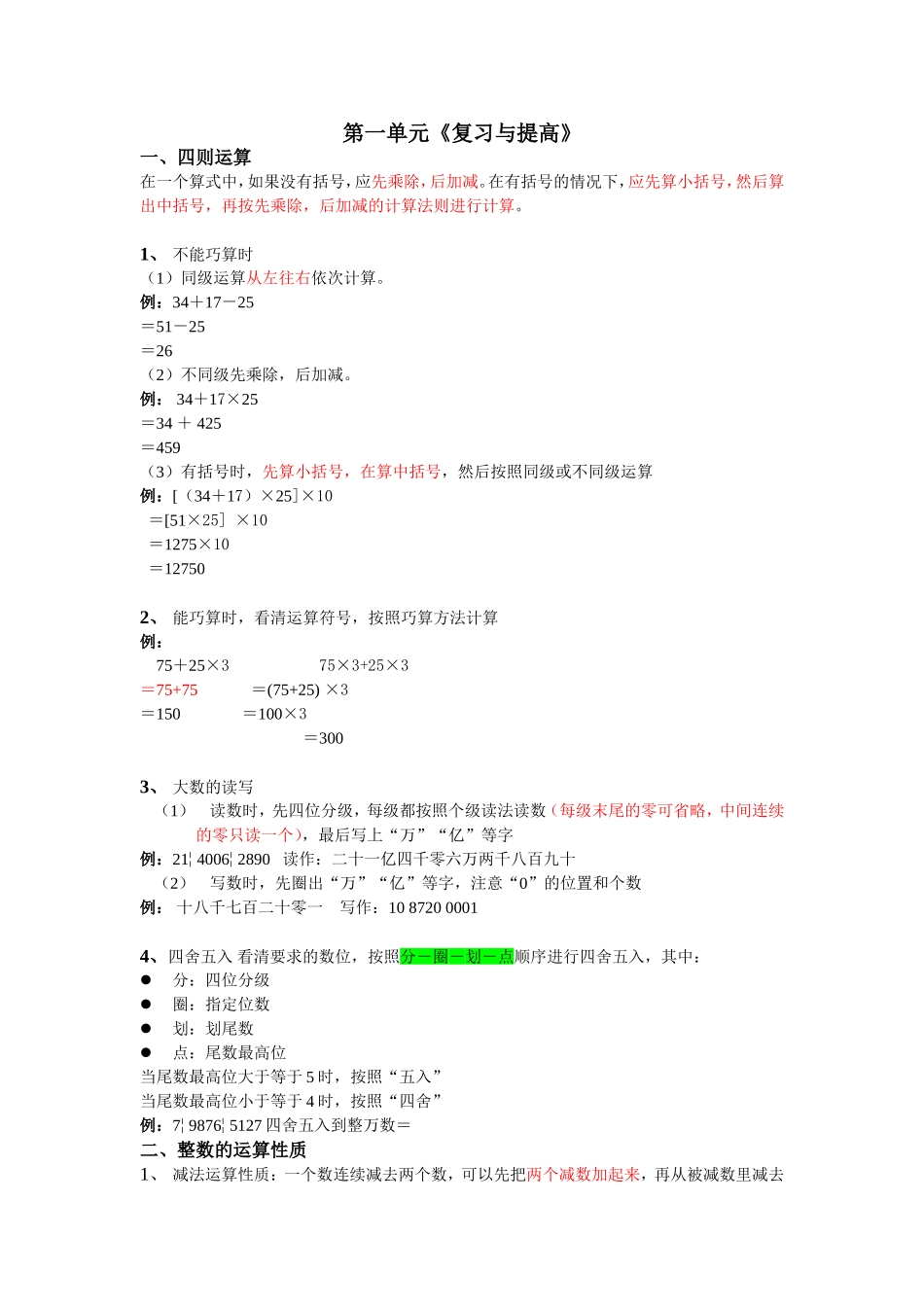 同级运算和不同级运算 《复习与提高》_第1页