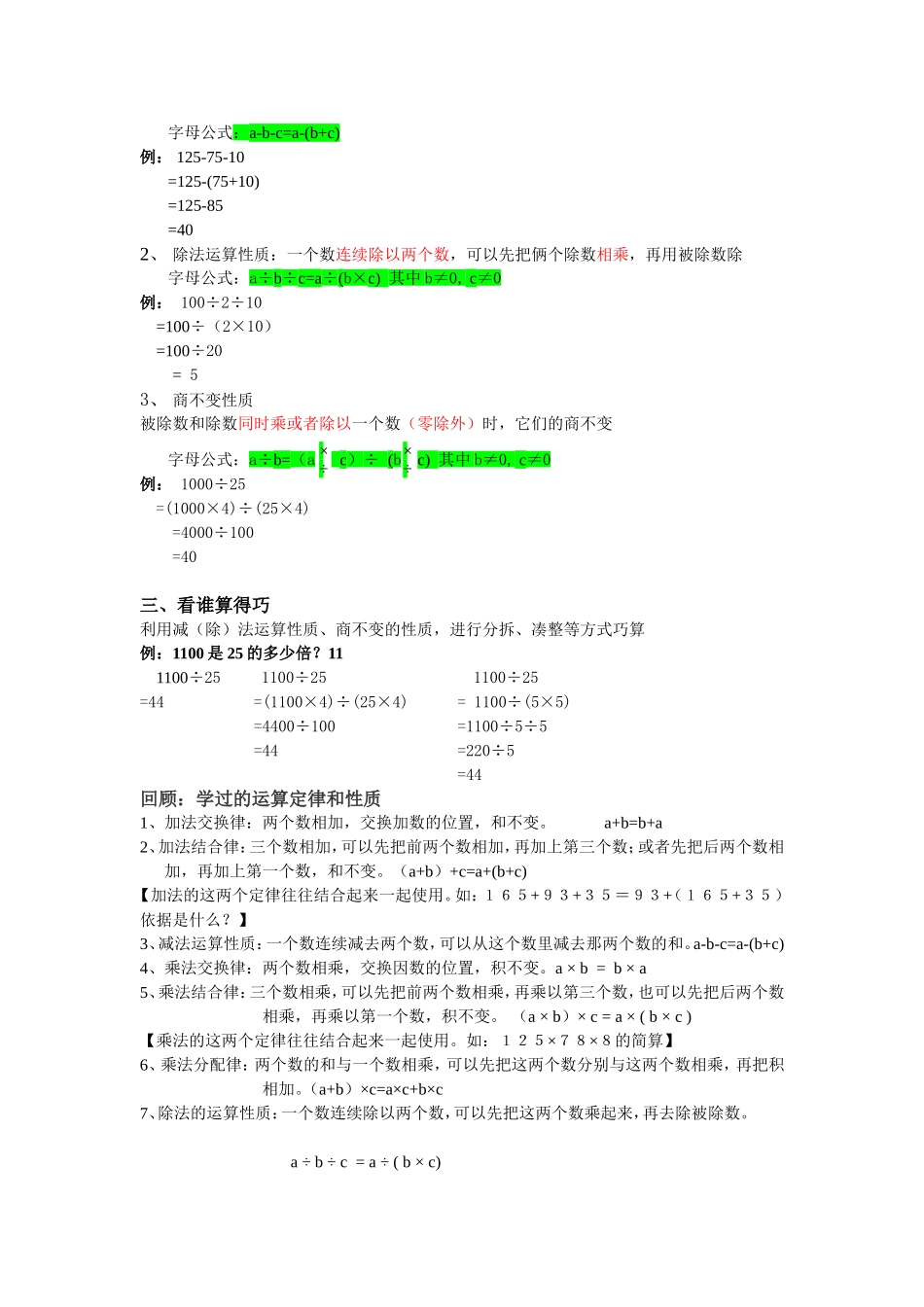 同级运算和不同级运算 《复习与提高》_第2页