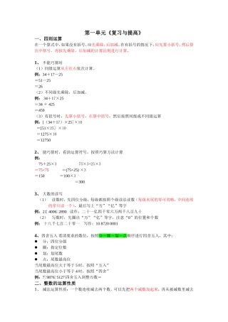 同级运算和不同级运算 《复习与提高》
