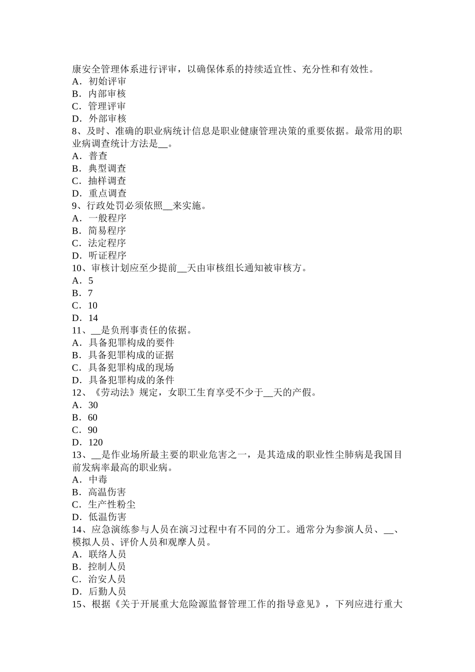 贵州安全生产管理要点：安全文化建设的操作步骤考试试卷_第2页