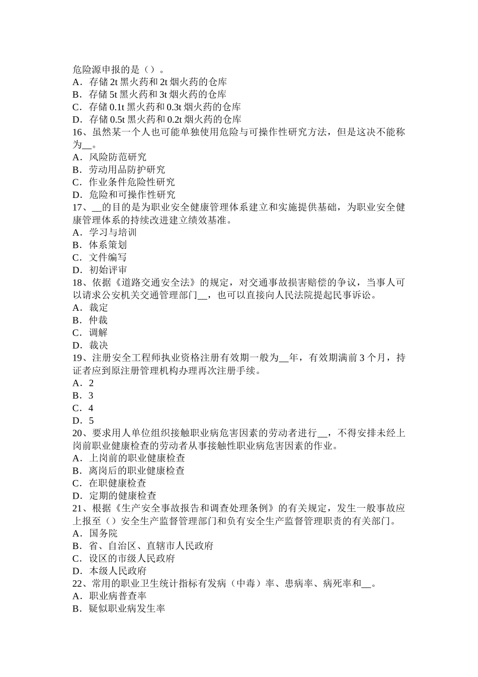 贵州安全生产管理要点：安全文化建设的操作步骤考试试卷_第3页