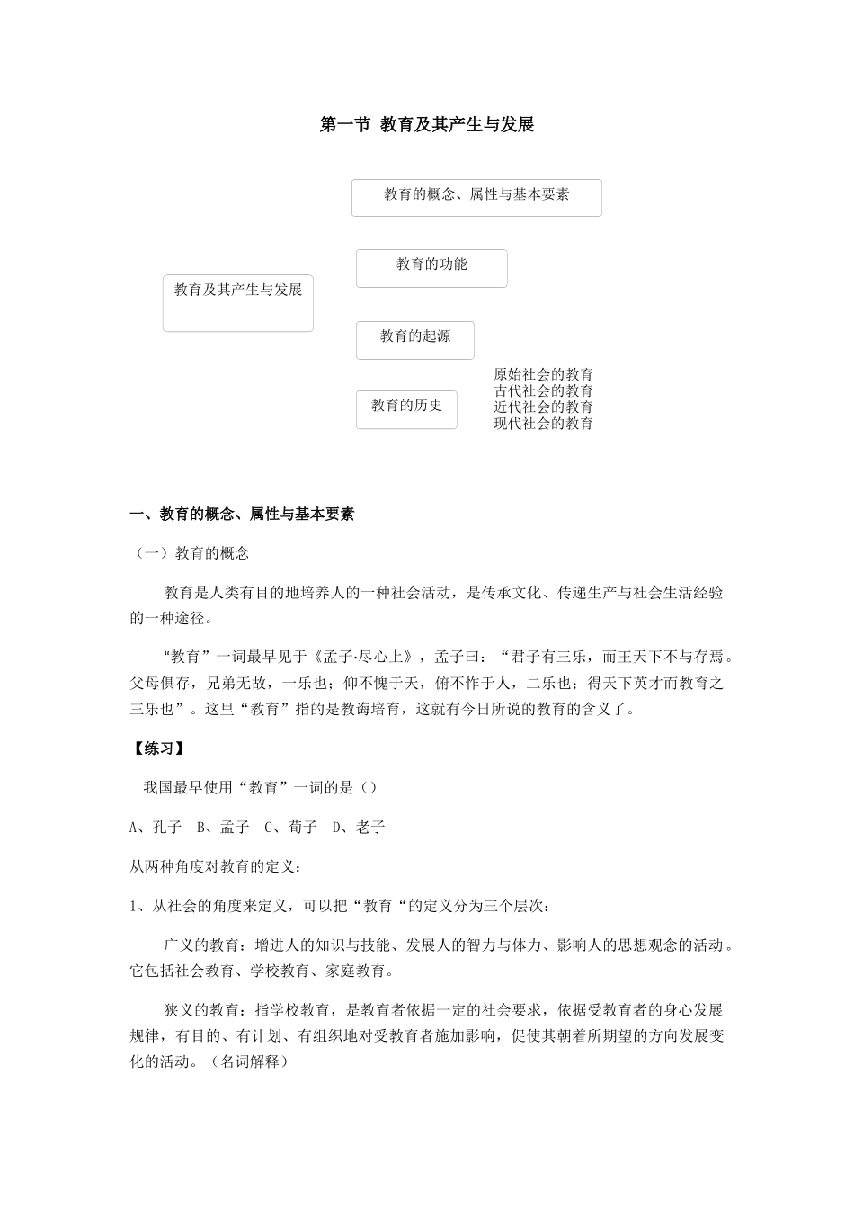 教育学思维导图知识点和练习题全册汇总_第2页