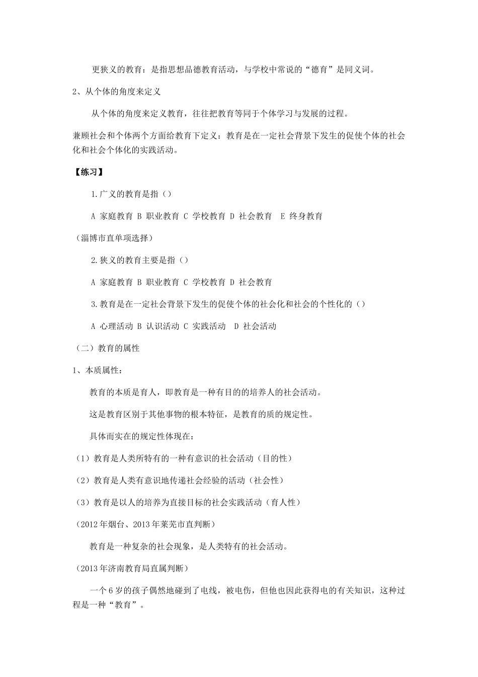 教育学思维导图知识点和练习题全册汇总_第3页