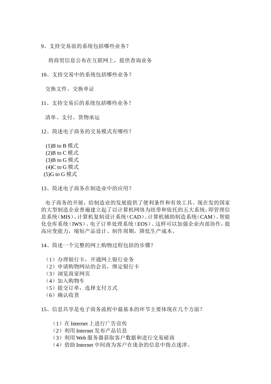 简答题电子商务_第3页
