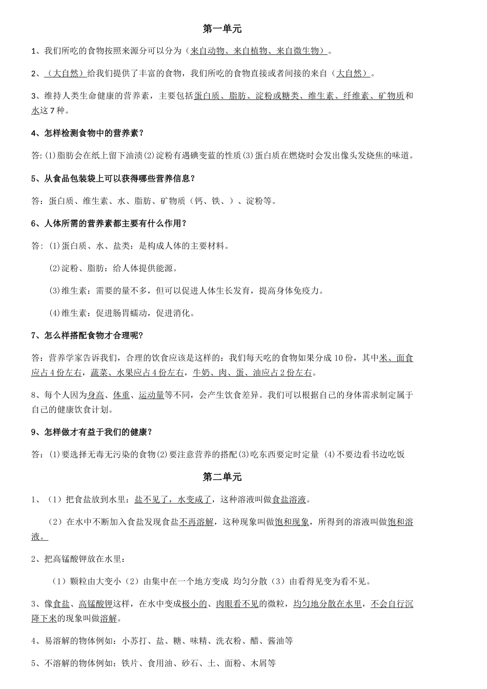 我们所吃的食物按照来源分可以分为  生物测试试题_第1页