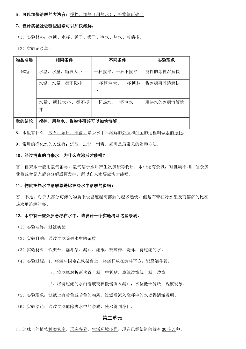 我们所吃的食物按照来源分可以分为  生物测试试题_第2页